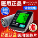 邁克凱爾家用電子血壓計測量?jì)x器醫用級高精準醫院專(zhuān)用充電語(yǔ)音加長(cháng)上臂帶 【三甲醫用】充電長(cháng)續航120天+三色背光+語(yǔ)音播報