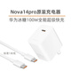 華為（HUAWEI）Nova14pro原裝冰糖全能充電器100W氮化鎵超級快充6A雙C充電線(xiàn)正品 【拆機簡(jiǎn)裝】冰糖100W套裝（含1米CC線(xiàn)） 【華為Nova14pro型號充電器】