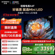 創(chuàng  )維電視75A4F 75英寸電視機mini led 110分區 國家補貼一級能效 液晶平板游戲 以舊換新