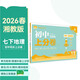 2026初中上分卷 地理七年級下冊 湘教版 單元期中期末沖刺卷大小卷 必刷題理想樹(shù)