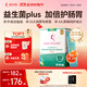 舒伯特益生菌plus成人增強免疫調理腸道菌群孕婦改善腸胃脾胃凍干粉