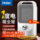 海爾（Haier）取暖器家用暖風(fēng)機電熱臺式桌面電暖器省電小型烤火爐浴室嬰兒熱風(fēng)機辦公室暖腳神器臥室電暖風(fēng)速熱 【即開(kāi)即熱+廣角送暖+多重防護】旋鈕款HN1507
