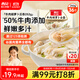 西貝莜面村 牛肉胡蘿卜云吞252g 共36個(gè) 小餛飩寶寶兒童早餐半成品水餃混沌
