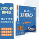 2026高中教材劃重點(diǎn) 高二下 化學(xué) 選擇性必修 第三冊 魯科版 教材同步講解 理想樹(shù)圖書(shū)