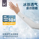 Keep冰袖冰絲袖套防曬袖套男女防紫外線(xiàn)夏季薄 單腕款 純凈白
