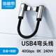 海備思Type-C全功能數據線(xiàn)USB4雙L側彎頭ctoc超短充電兼容雷電5快充PD移動(dòng)硬盤(pán)充電寶40Gbps適用iPhone17