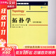 拓撲學(xué) 原書(shū)第2版