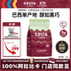 COSTA巴西單品咖啡豆門(mén)店同款美式拿鐵中烘100%阿拉比卡手沖黑咖啡1kg