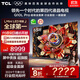 TCL電視 65Q10L Pro 65英寸 極景QD-MiniLED 蝶翼華曜屏 萬(wàn)象分區 絢彩XDR 6500nits 國家補貼 低反屏 65英寸