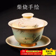 容山堂固德柴燒手繪蓋碗陶瓷窯變三才茶碗單個(gè)大號功夫茶具泡茶杯茶蓋碗 柴燒手繪蓋碗-綠
