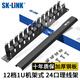 SK-LINK 理線(xiàn)架12檔24口 19英寸1U機架式工程加厚金屬網(wǎng)絡(luò )機柜理線(xiàn)器成品網(wǎng)線(xiàn)跳線(xiàn)梳理器SK-L24