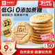 良品鋪子低GI全麥高纖餅干400g代餐飽腹0蔗糖休閑零食粗糧餅干獨立包裝 