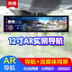 麥哲龍（MZL）12寸全屏流媒體AR實(shí)景導航云智能后視鏡高清夜視雙鏡頭前后記錄儀 七：【AR款】12寸流媒體+64G卡