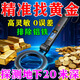 德國進(jìn)口金屬探測器可視地下尋寶金銀銅高精度手持式探10米深儀器 探地下10米【排除鋁鐵探金銀】