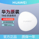 華為T(mén)ag防丟精靈定位器輕薄微型迷你便老人兒童攜寵物狗追蹤器鑰匙扣【僅適配華為手機】 華為T(mén)ag 防丟精靈【單件裝】簡(jiǎn)裝