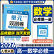 金考卷單元雙測卷高一必修一2026高中必修二三2025秋活頁(yè)題選名師名題高一上下冊同步單元期中期末測試卷 必修一數學(xué) 人教A版
