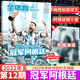 足球周刊 /全體育/體壇周報出品 全體育 《冠軍阿根廷-世界杯奪冠特輯》
