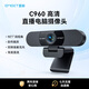 EMEET 壹秘高清電腦攝像頭入門(mén)級直播攝像頭 USB免驅內置麥克風(fēng)遠程會(huì )議視頻網(wǎng)課線(xiàn)上面試個(gè)人直播 1080P 高清電腦攝像頭C960黑【官方標配】