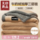 無(wú)印良品三層加厚牛奶絨法蘭絨毛毯 雙人毯子蓋毯蓋被 180*220cm