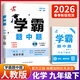 現貨】2026新版學(xué)霸題中題九年級上冊下冊全一冊數學(xué)英語(yǔ)物理化學(xué)蘇教版人教版 初三上冊下冊9年級同步課時(shí)單元提優(yōu)訓練習冊教輔資料 【2026春】學(xué)霸題中題 九年級下冊化學(xué) 人教版