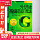 外研社高級英語(yǔ)語(yǔ)法 外語(yǔ)教學(xué)與研究出版社 張建民,馬博森 編 書(shū)籍