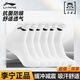 李寧襪子運動(dòng)襪（6雙）夏季跑步羽毛球襪男女防臭吸汗籃球襪生活襪