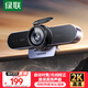 綠聯(lián)2K高清USB電腦攝像頭自動(dòng)對焦 雙麥克風(fēng)帶揚聲器 臺式機筆記本電腦面試考試直播視頻通話(huà)會(huì )議65545