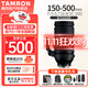 騰龍（Tamron）官方店【保價(jià)雙11】A057 150-500mmF5-6.7Di III VC VXD防抖微單相機鏡頭適用z72z8z62z63a7m4 24期免息 150-500 尼康Z口 官方