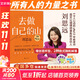 【贈隨機創(chuàng)意杯墊*1】去做自己的山 劉思遠 令人心動的offer5 帶教律師 幫助打破固有思維 穿越迷茫周期 女性成功勵志 新華書店旗艦店勵志與成功圖書書籍 【打破內耗，重塑自我】去做自己的山