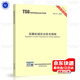 2023年新版 TSG 51-2023 起重機械安全技術(shù)規程（替代Q7015 Q7016 Q0002 Q7002）2024年1月1日實(shí)施