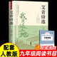 【官方正版-現貨速配】水滸傳艾青詩(shī)選九年級上冊教材配套必讀人教版適讀 簡(jiǎn)愛(ài)儒林外史原著(zhù)正版完整版 九年級必讀正版名著(zhù)全套 初中生三年級9年級上冊下冊課外閱讀教育書(shū)籍全套中學(xué)生文學(xué)世界名著(zhù)書(shū)目語(yǔ)文9上下