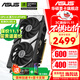 華碩（ASUS）RTX 5060 4060 8G 雪豹/巨齒鯊/天選TX/電競特工TUF 臺式電腦游戲電競獨立顯卡 黑神話(huà)悟空 DUAL RTX5060 O8G 雪豹