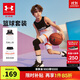 安德瑪（Under Armour）男大童籃球套裝夏季兒童透氣籃球套裝運動(dòng)套裝252113421 白色 140