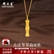 周大生黃金吊墜足金古法節節高升吊墜竹節項鏈送老婆送父母生日禮物女 吊墜+黃金O字鏈  總重約8.1g