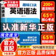 【京東正版-現貨速發(fā)】初中趣味口訣英語(yǔ)語(yǔ)法 初中英語(yǔ)作文萬(wàn)能模板 初中思維導圖速記單詞 【正版單冊】初中趣味口訣英語(yǔ)語(yǔ)法 官方正版