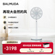 巴慕達（BALMUDA）灰白果嶺風(fēng)扇自然風(fēng)落地扇臺式桌面母嬰可直吹家用電風(fēng)扇 輕音立式節能無(wú)線(xiàn)遙控露營(yíng)便攜循環(huán)扇 白嵌灰