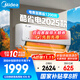 美的（Midea）空調(diào)掛機(jī)1.5匹 酷省電  新一級能效省電空調(diào)變頻冷暖 新升級 家用臥室壁掛式空調(diào) 以舊換新補(bǔ)貼20% 大1.5匹 一級能效 酷省電25%【2025版】