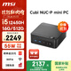 微星 CubiNUC mini迷你小主機（i5 12450H 16G 512G 雙千兆網(wǎng)口 WiFi6）國家補貼商務(wù)辦公臺式電腦