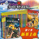 少年特戰隊1-28(套裝28冊）八路老師力作。培養孩子的獨立性、自信心、責任感 