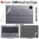 淘膜14.2英寸華為MatePad Edge 2025款鴻蒙二合一平板電腦貼紙機身外殼鍵盤(pán)皮革貼膜屏幕鋼化防窺膜 純色材質(zhì)：透明磨砂 五件套：ACD面貼膜+防藍光護眼鋼化膜+透明鍵盤(pán)膜