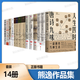 熊逸資治通鑒作品全集 熊逸書(shū)院 熊逸中國思想史系列 人生四時(shí)，唐詩(shī)九味 治大國：古代中國的正義兩難 正義從哪里來(lái) 春秋大義 中國歷史哲學(xué)書(shū)籍 熊逸講透資治通鑒 熊逸書(shū)院 熊逸中國思想史系列【14冊】