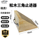 京車(chē)汽車(chē)三角木實(shí)木防滑止退器輪胎定位器停車(chē)木大型貨車(chē)三角木墊木頭阻車(chē)器 長(cháng)16寬12高12cm