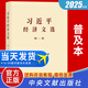 2025年新書(shū)習近平經(jīng)濟文選第一卷 普及本 大字本 習近平生態(tài)文明文選 第一卷 習近平法治文選第一卷 中央文獻出版社 習近平經(jīng)濟文選第一卷（普及本）
