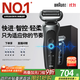 博朗朱一龍同款7系Pro整機德國進(jìn)口往復式剃須刀電動(dòng)多功能送老公男朋友生日禮物