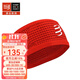 COMPRESSPORT開(kāi)關(guān)頭帶寬窄頭帶止汗帶導汗帶男女運動(dòng)透氣頭巾發(fā)箍跑步配件 寬頭帶 II 紅色 均碼