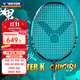 威克多（VICTOR）勝利專(zhuān)業(yè)羽毛球拍全碳素大鬼斬龍牙1代2代極速11亮劍11進(jìn)攻型單拍 【TK-Onigiri大鬼斬】U藍綠色 4U(80-84.9克)
