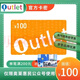 【不刷單謹防詐騙】奧特萊斯禮品卡 50/100/200充值卡密 奧萊卡權益卷+高德打車(chē)卷 不退不換 奧特萊斯卡100禮品卡+高德打車(chē)卷30元