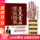 王晨霞掌紋圖典 掌紋圖解手診書(shū) 診病治病教程書(shū)籍 看手相中醫養生保健 人人都能看懂手診寶典大全 新華書(shū)店正版包郵