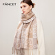 凡飾（FANCET）美拉德系含羊毛圍巾女秋冬保暖輕奢提花高檔披肩新年禮物禮盒裝
