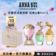 安娜蘇（Anna sui）香水小樣(獨角獸+美人魚(yú)+熱氣球)5ml*3圣誕禮物女生生日禮物